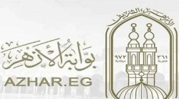 بوابة الأزهر الإلكترونية.. رابط الاستعلام عن نتائج الفصل الدراسي الأول برقم الججولوس